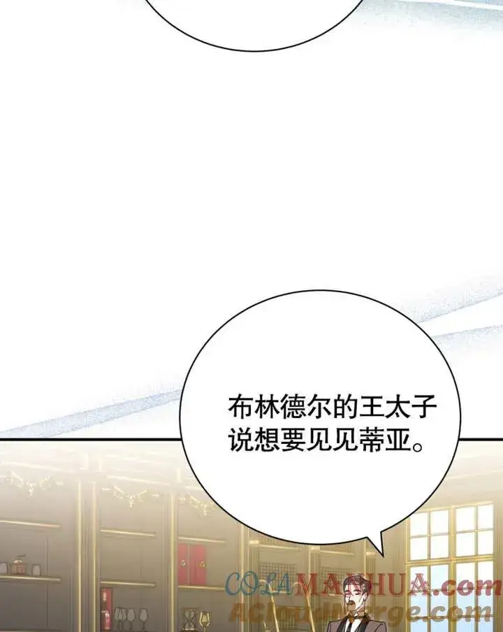《被神宠爱的孩子，金色格拉蒂亚》第19话图97