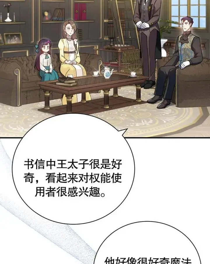 《被神宠爱的孩子，金色格拉蒂亚》第19话图98