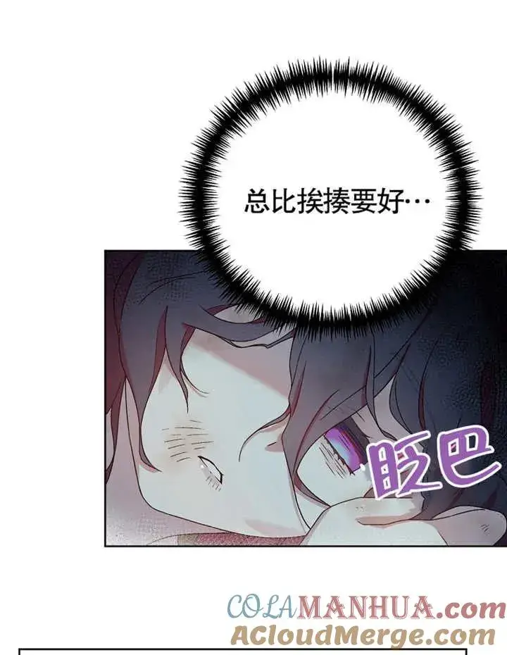 《被神宠爱的孩子，金色格拉蒂亚》第02话图105