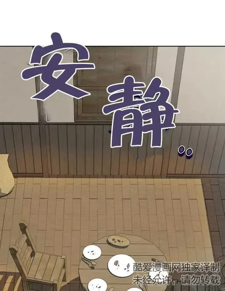 《被神宠爱的孩子，金色格拉蒂亚》第02话图107