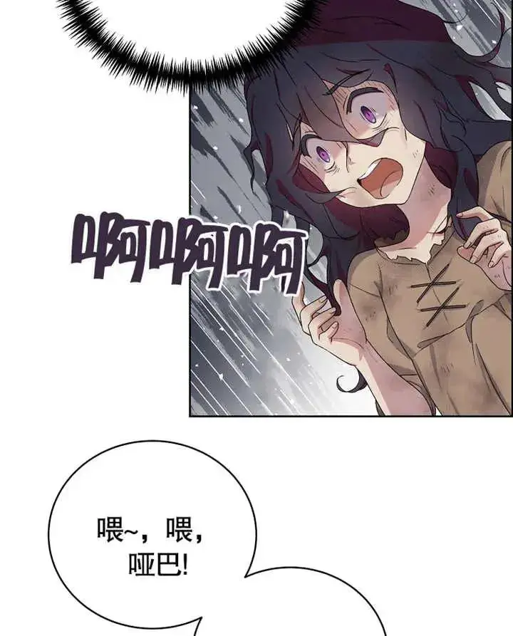 《被神宠爱的孩子，金色格拉蒂亚》第02话图119
