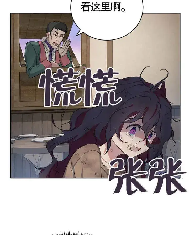 《被神宠爱的孩子，金色格拉蒂亚》第02话图120