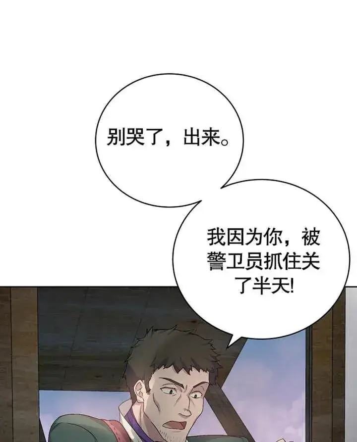 《被神宠爱的孩子，金色格拉蒂亚》第02话图122