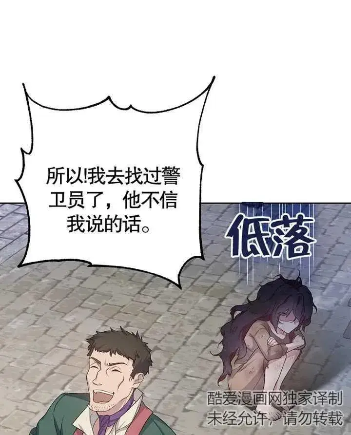 《被神宠爱的孩子，金色格拉蒂亚》第02话图124