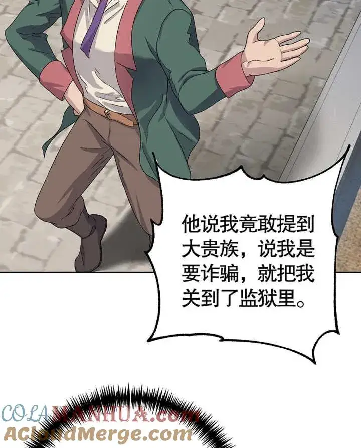 《被神宠爱的孩子，金色格拉蒂亚》第02话图125