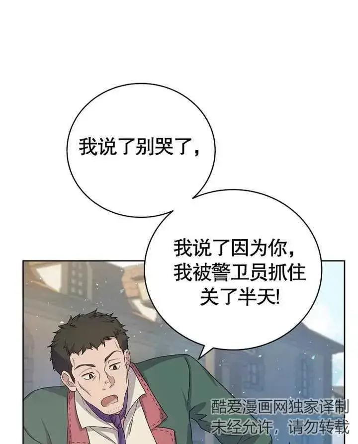 《被神宠爱的孩子，金色格拉蒂亚》第02话图127