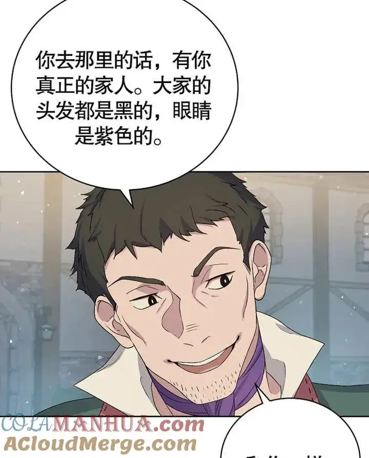 《被神宠爱的孩子，金色格拉蒂亚》第02话图129