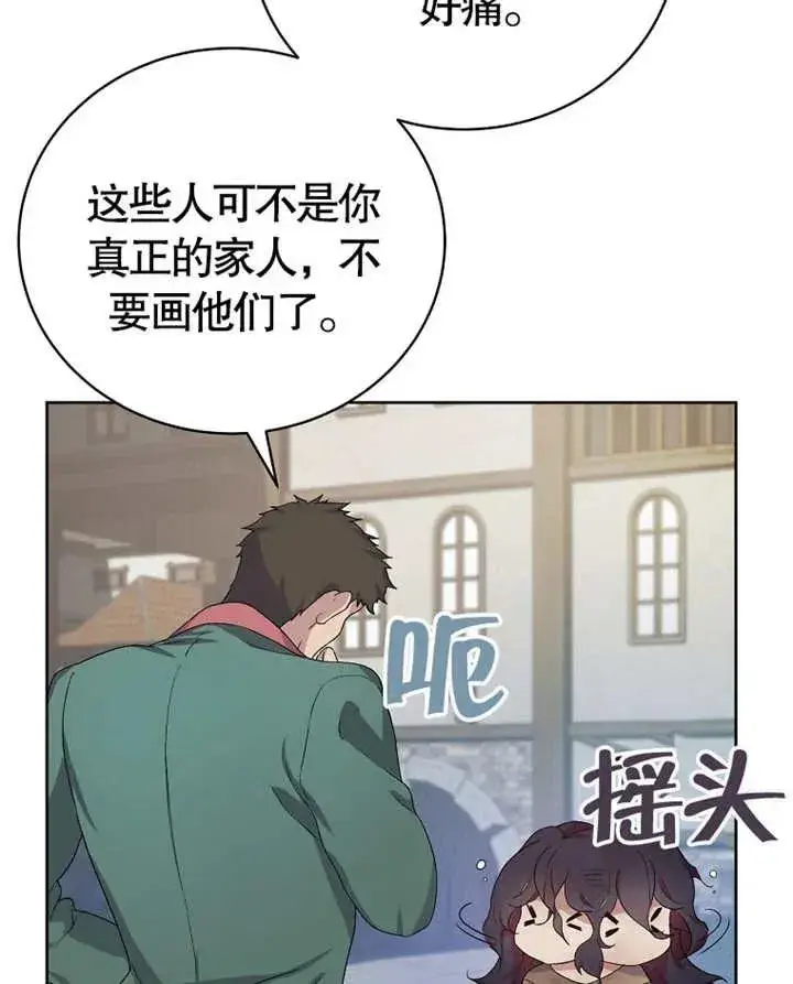 《被神宠爱的孩子，金色格拉蒂亚》第02话图135