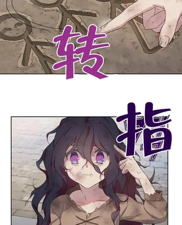 《被神宠爱的孩子，金色格拉蒂亚》第02话图139