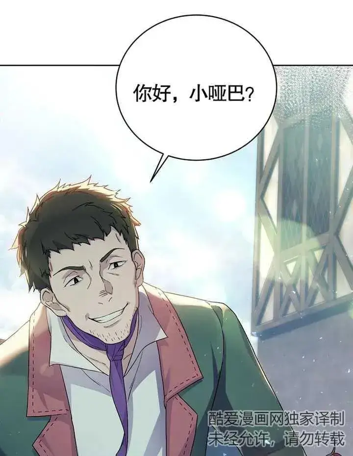 《被神宠爱的孩子，金色格拉蒂亚》第02话图14