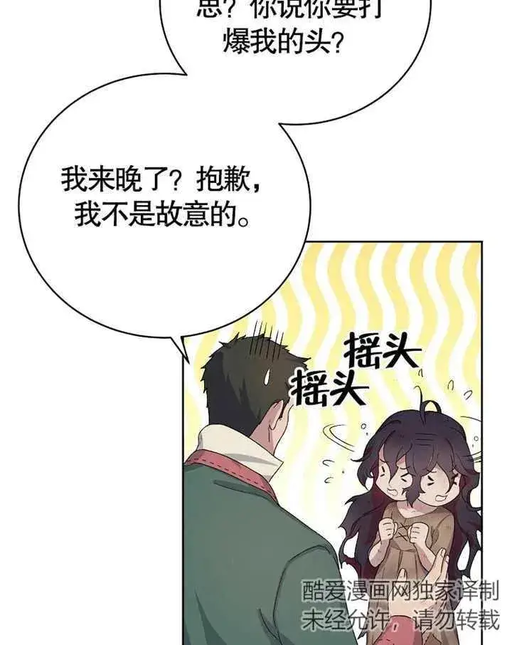 《被神宠爱的孩子，金色格拉蒂亚》第02话图142