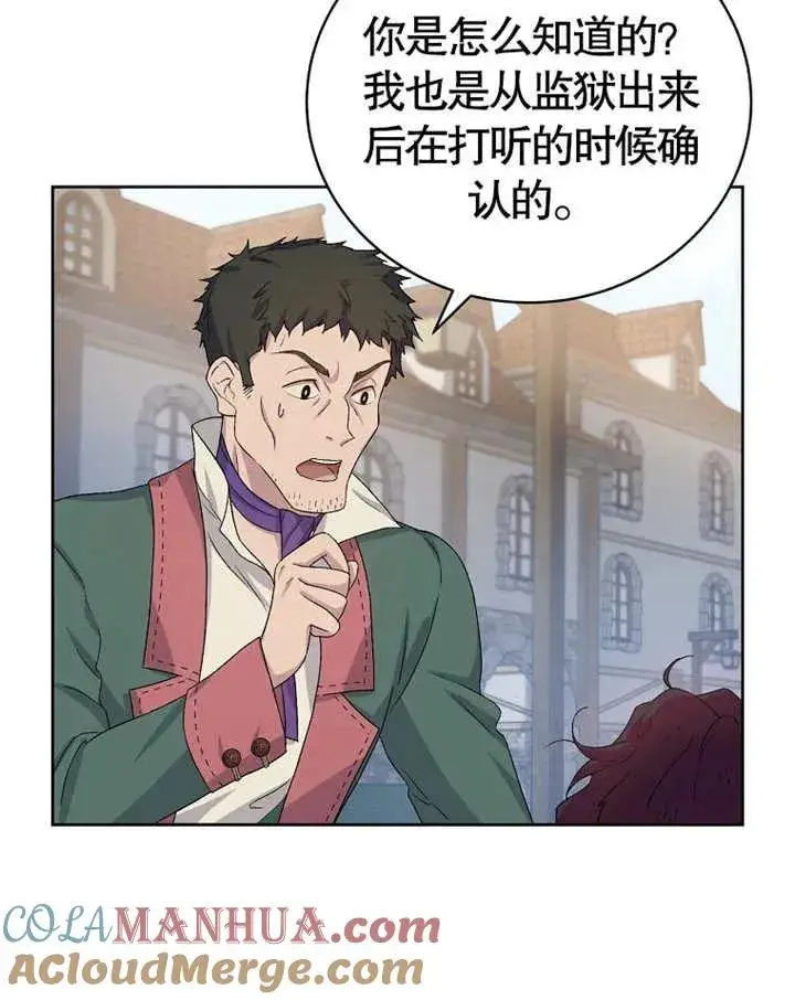 《被神宠爱的孩子，金色格拉蒂亚》第02话图145