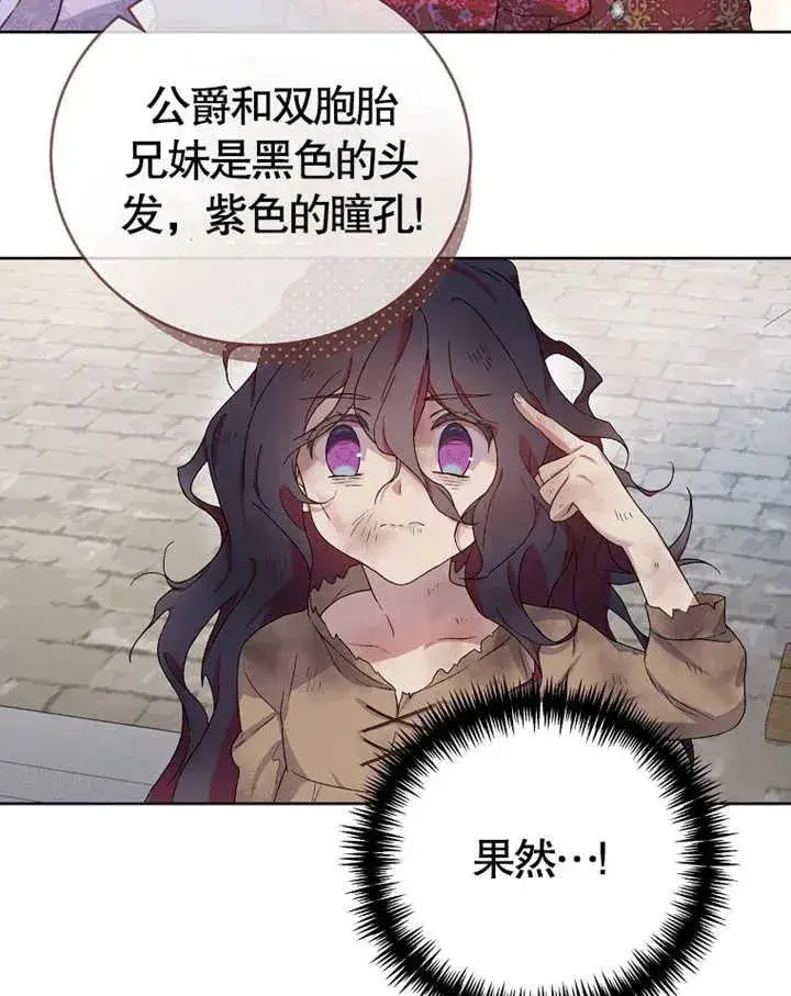 《被神宠爱的孩子，金色格拉蒂亚》第02话图150