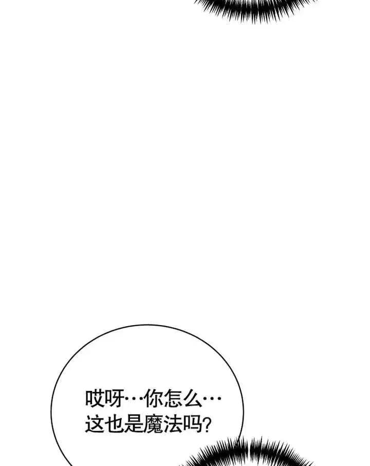 《被神宠爱的孩子，金色格拉蒂亚》第02话图151