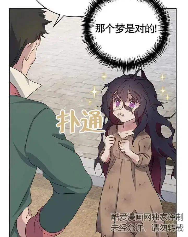 《被神宠爱的孩子，金色格拉蒂亚》第02话图152