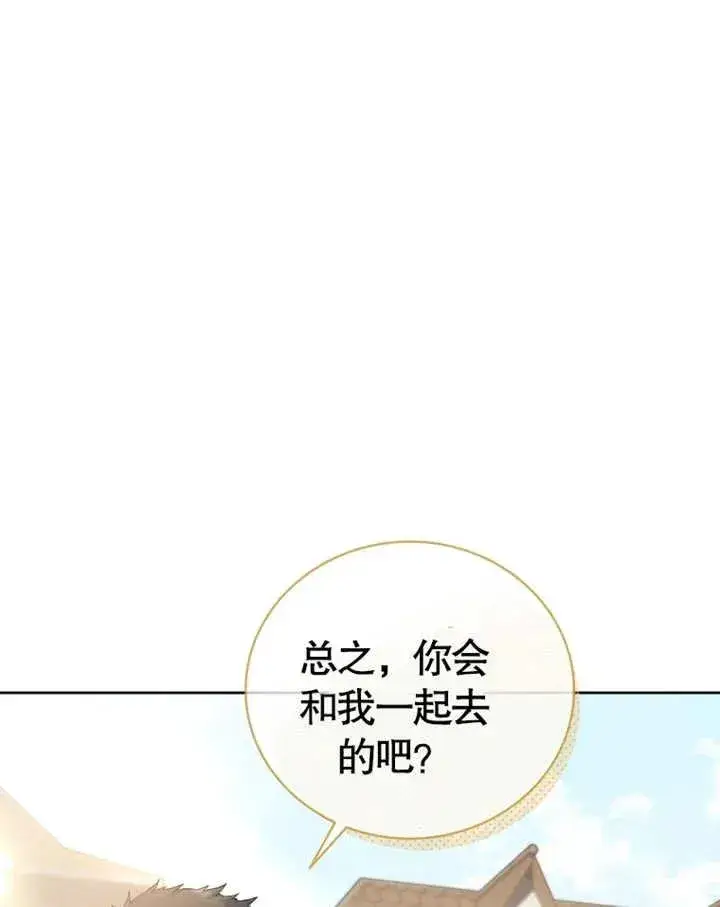 《被神宠爱的孩子，金色格拉蒂亚》第02话图156