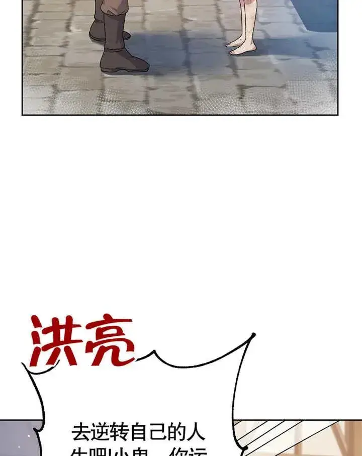 《被神宠爱的孩子，金色格拉蒂亚》第02话图163