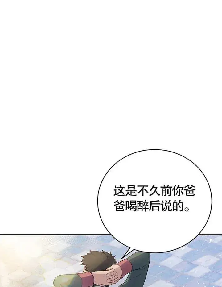 《被神宠爱的孩子，金色格拉蒂亚》第02话图26
