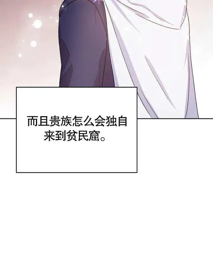 《被神宠爱的孩子，金色格拉蒂亚》第02话图35