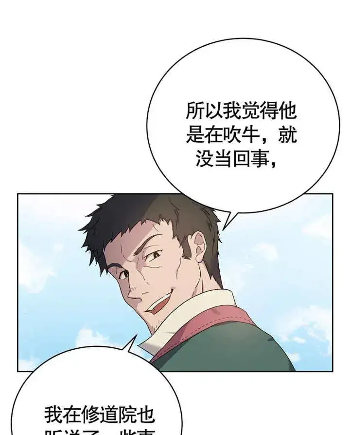 《被神宠爱的孩子，金色格拉蒂亚》第02话图36