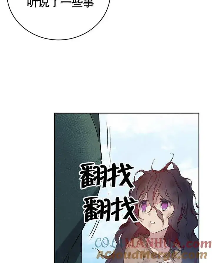 《被神宠爱的孩子，金色格拉蒂亚》第02话图37