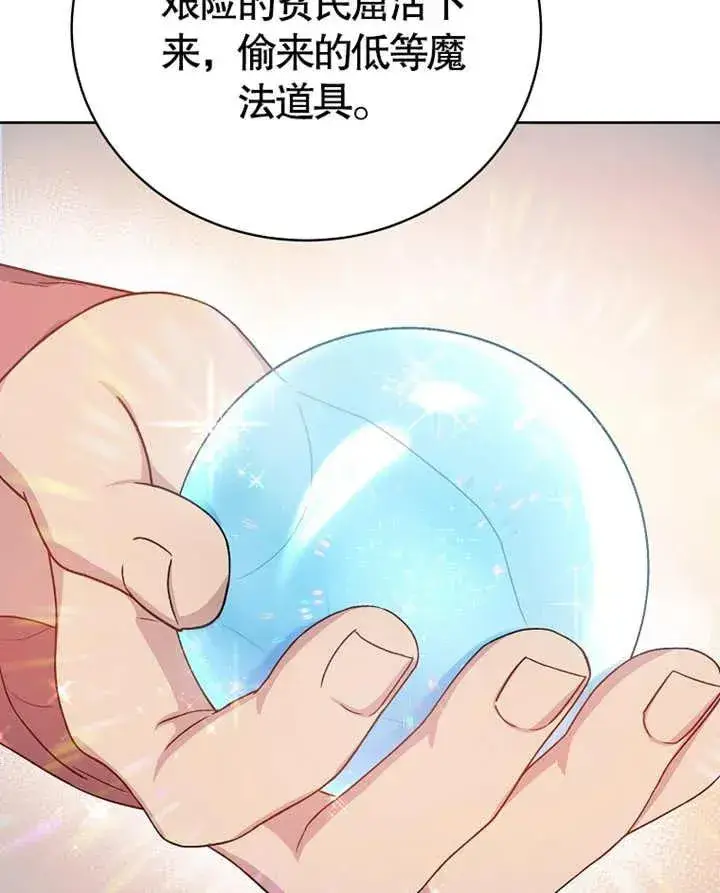 《被神宠爱的孩子，金色格拉蒂亚》第02话图40