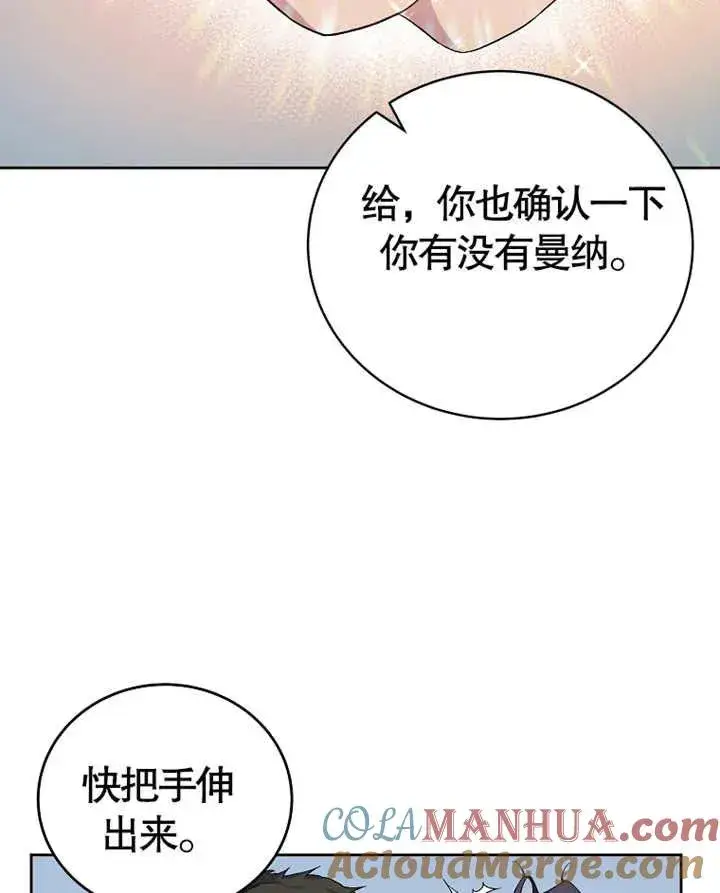 《被神宠爱的孩子，金色格拉蒂亚》第02话图41