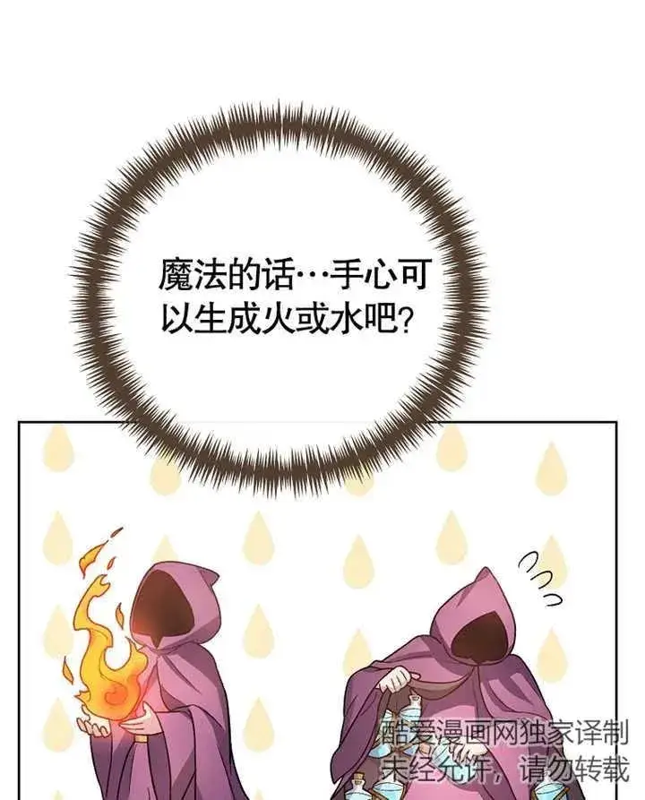 《被神宠爱的孩子，金色格拉蒂亚》第02话图48