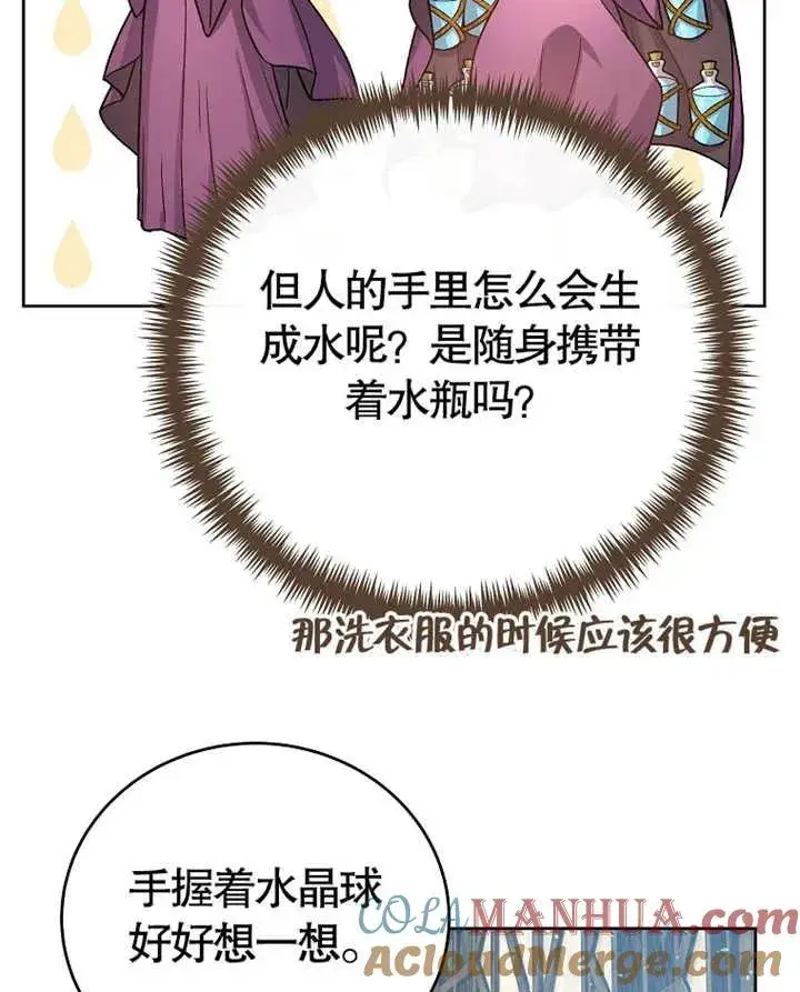 《被神宠爱的孩子，金色格拉蒂亚》第02话图49