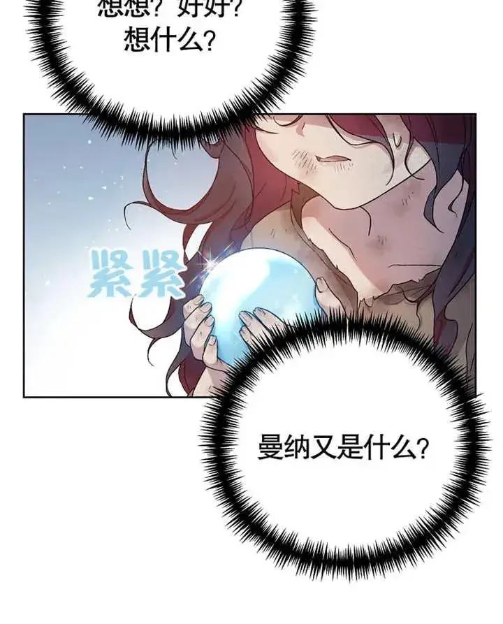 《被神宠爱的孩子，金色格拉蒂亚》第02话图51
