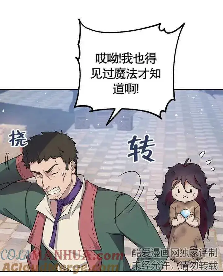 《被神宠爱的孩子，金色格拉蒂亚》第02话图53