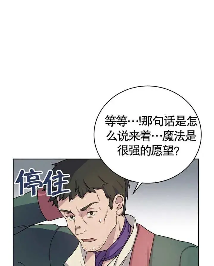 《被神宠爱的孩子，金色格拉蒂亚》第02话图54