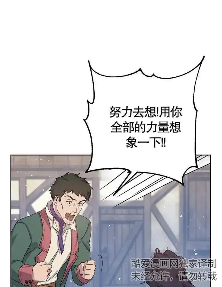 《被神宠爱的孩子，金色格拉蒂亚》第02话图60