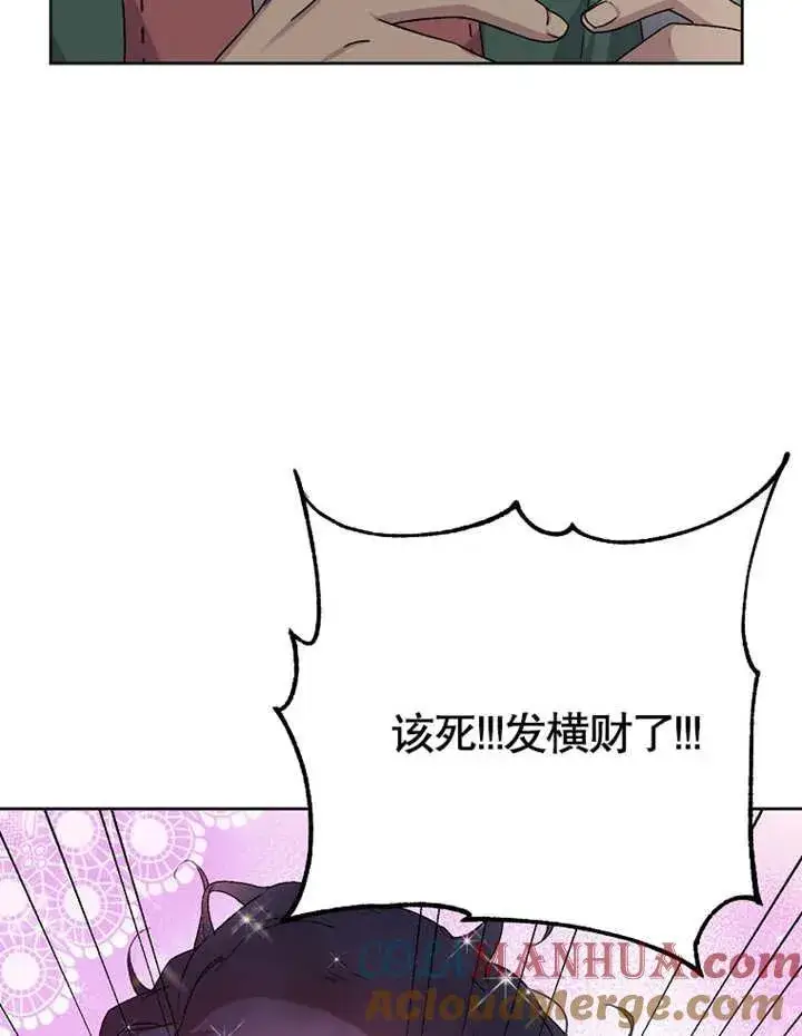 《被神宠爱的孩子，金色格拉蒂亚》第02话图69