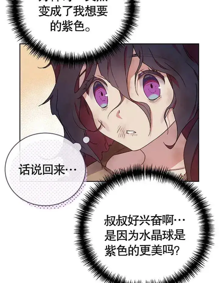 《被神宠爱的孩子，金色格拉蒂亚》第02话图76