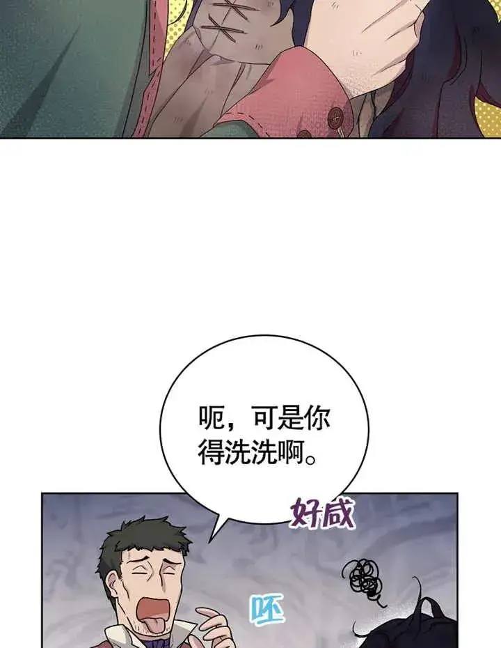《被神宠爱的孩子，金色格拉蒂亚》第02话图84