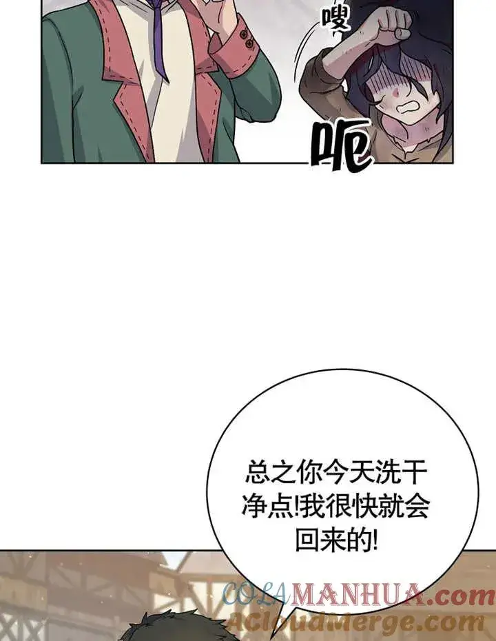 《被神宠爱的孩子，金色格拉蒂亚》第02话图85