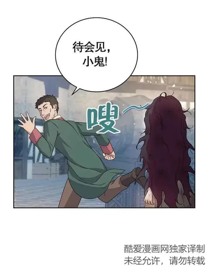 《被神宠爱的孩子，金色格拉蒂亚》第02话图87