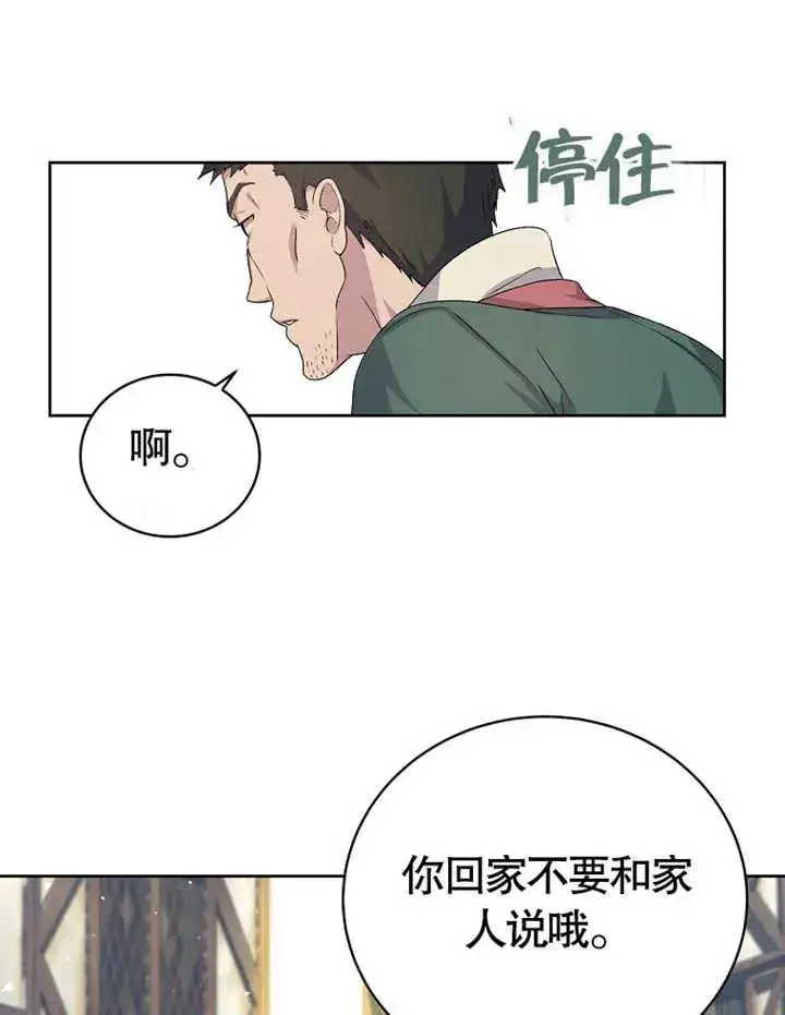 《被神宠爱的孩子，金色格拉蒂亚》第02话图88