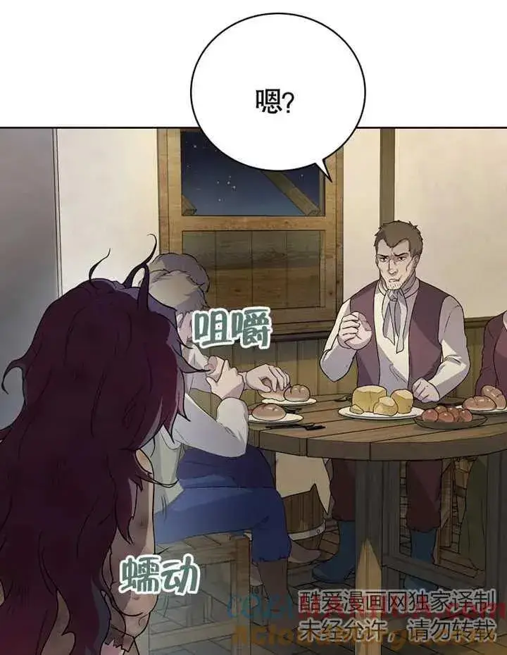 《被神宠爱的孩子，金色格拉蒂亚》第02话图97
