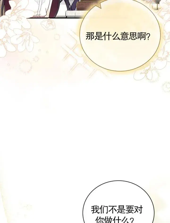 《被神宠爱的孩子，金色格拉蒂亚》第20话图104
