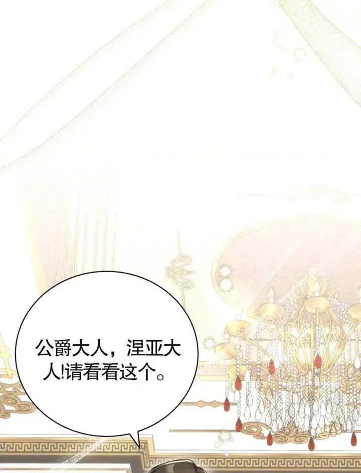 《被神宠爱的孩子，金色格拉蒂亚》第20话图106