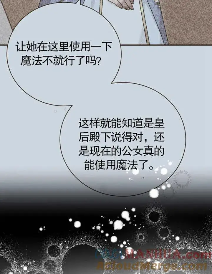 《被神宠爱的孩子，金色格拉蒂亚》第20话图13