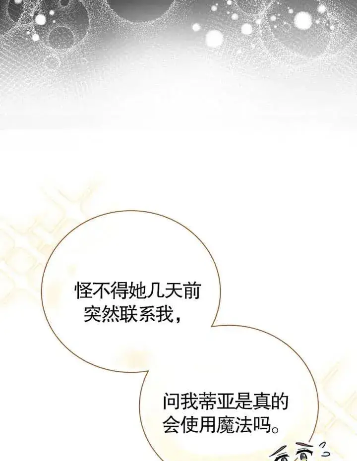 《被神宠爱的孩子，金色格拉蒂亚》第20话图14