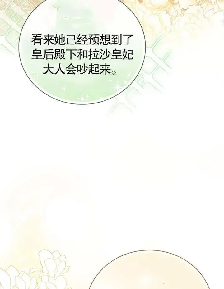 《被神宠爱的孩子，金色格拉蒂亚》第20话图16