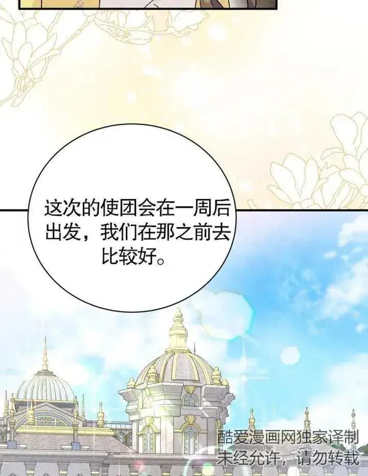 《被神宠爱的孩子，金色格拉蒂亚》第20话图18