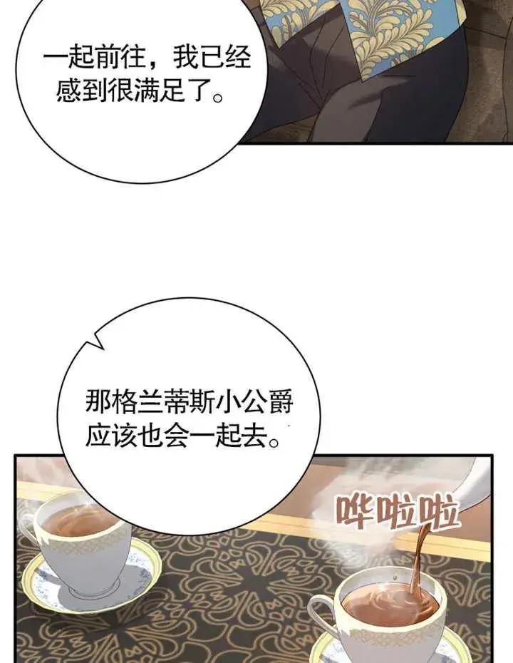 《被神宠爱的孩子，金色格拉蒂亚》第20话图22