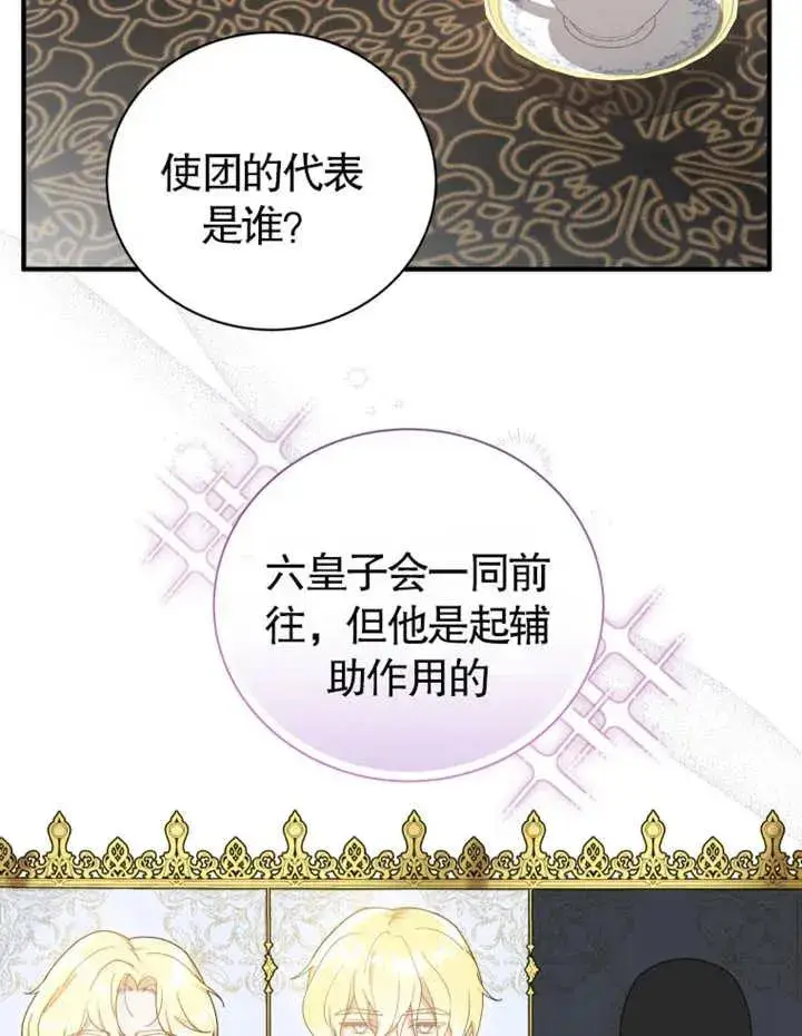 《被神宠爱的孩子，金色格拉蒂亚》第20话图23
