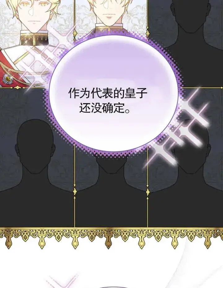 《被神宠爱的孩子，金色格拉蒂亚》第20话图24