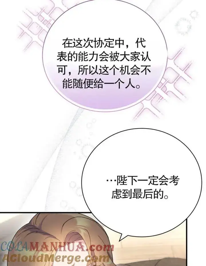 《被神宠爱的孩子，金色格拉蒂亚》第20话图25